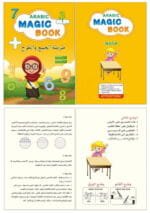 مجموعة Magic Book التعليمية – 4 كراسات كتابة سحرية قابلة للمسح لتعليم الحروف والأرقام والرياضيات - الصورة 3